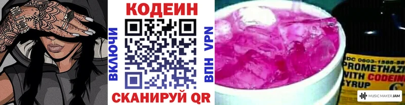 Кодеин напиток Lean (лин)  купить наркоту  Курильск 